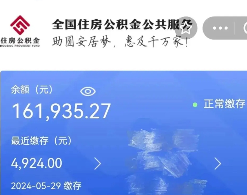 平顶山公积金离职半年后才能取吗（离职后公积金一定要半年后才能提取码）