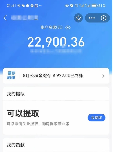 平顶山封存公积金怎么取（封存公积金提取方法）